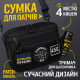Сумка кобура наплічна, Військова сумка всу чоловіча сумка слінг Армійська військова на ногу WO-98 за 640 грн