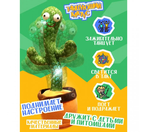 Музична гра танцюючий кактус, яктус, Повторюшка dancing cactus, Танцюючий кактус повторюючий звуки RS-53 за 331 грн