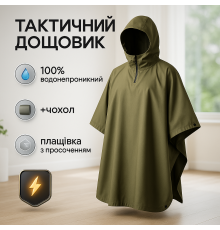 Плащ-палатка современная, Дождевик мужской плотный, Плащ палатка ЗСУ, Дождевик для рыбалки EZ-57