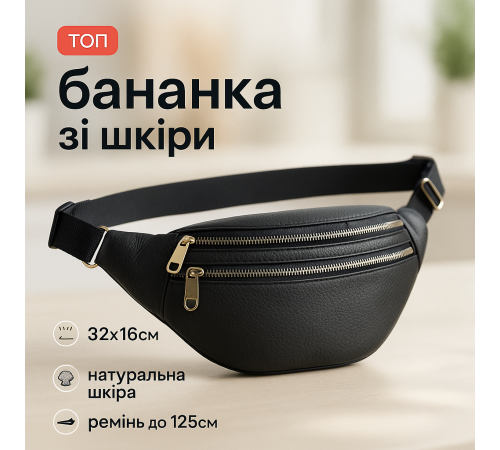 Бананка на пояс для чоловіків, Сумочка бананка чоловіча, Чоловіча легка бананка сумка HZ-73