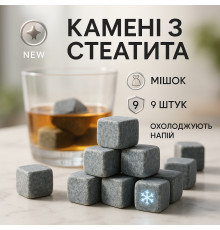 Камені для віскі Whiskey Stones з стеатита (9шт) ZO-22