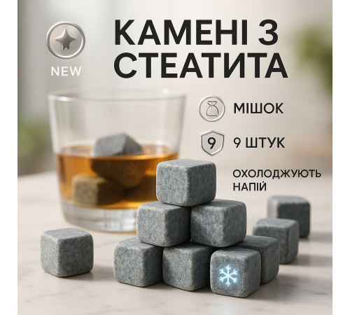 Камни для виски Whiskey Stones из стеатита (9шт) ZO-22