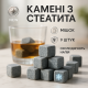 Камни для виски Whiskey Stones из стеатита (9шт) ZO-22