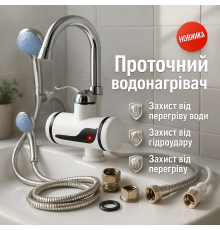 Кран миттєвого підігріву DIGITAL, Проточний водонагрівач, Кран проточний нагрівач RW-23