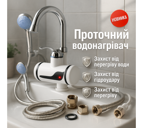 Кран миттєвого підігріву DIGITAL, Проточний водонагрівач, Кран проточний нагрівач RW-23