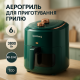 Аерофрітюрниця-мультипіч для дому, Аерогриль-фритюрниця з сенсорним управлінням, Електрична мультипіч EH-44