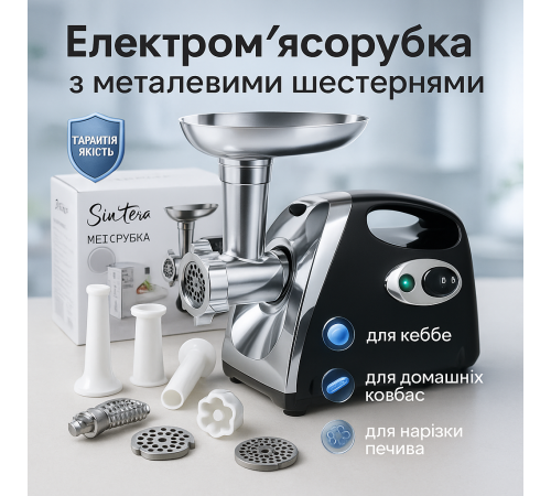 Побутова електром'ясорубка для м'яса з насадками SMG-5420B, Електром'ясорубки для дому професійні NI-72
