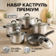 Фирменные наборы кастрюль, Набор кастрюль с антипригарным внутренним покрытием, Кастрюли из нержавейки VT-18