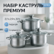 Набір посуду каструлі, Комплект металевих каструль, Набір посуду для дому каструль зі сталі VB-27