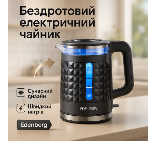 Електрочайник нержавіюча сталь Edenberg EB-83559 2.3л 1500Вт, Електричний чайник з автовідключенням OM-65