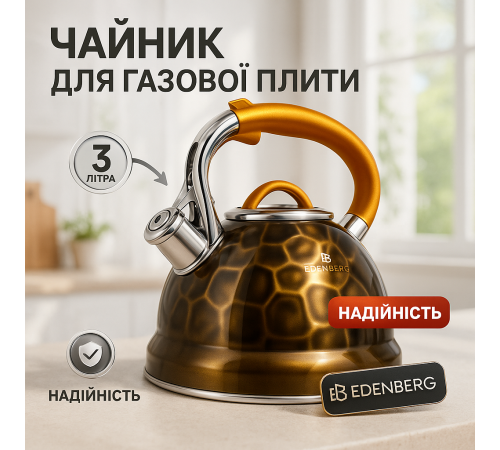 Чайник для газовой плиты 3 л литра Edenberg EB-1910 3л, Современный чайник со свистком TY-27
