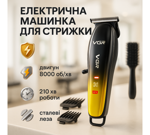 Электрическая машинка для стрижки мощная VGR V-974, Машинка для стрижки хорошая Триммер висков PN-29