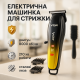 Электрическая машинка для стрижки мощная VGR V-974, Машинка для стрижки хорошая Триммер висков PN-29