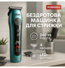 Професійна електрична машинка для стрижки VGR, Професійна машинка для стрижки волосся та бороди GW-57