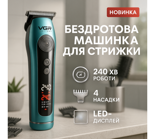 Професійна електрична машинка для стрижки VGR, Професійна машинка для стрижки волосся та бороди GW-57