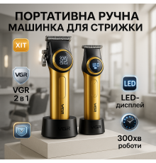 Триммер беспроводной VGR 2 в 1 V-001 V-977 GOLD, Профессиональная машинка для стрижки с насадками TS-83