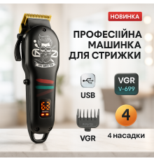 Миюча машинка для стрижки VGR V-699, Машинка для стрижки волосся міцна хороша JO-85