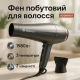 Фен для різних типів волосся Domotec, Потужний електричний фен для сушіння волосся ZL-29