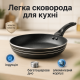 Универсальная сковородка для готовки, Удобная сковорода для индукционной плиты, Сковородки без масла CO-40