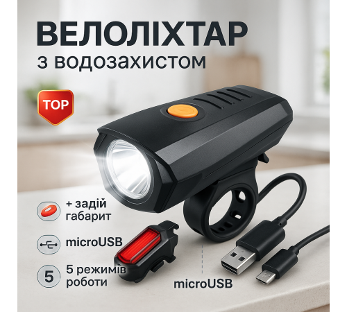 Перезаряжаемый велосипедный передний фонарь BSK-178-1-XPG +STOP-5SMD, Велофара фонарь аккумуляторный GJ-82