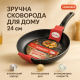 Ідеальна сковорода Con Brio СВ-2422 24 см, Кулінарна сковорода з антипригарним покриттям UW-70