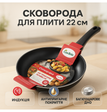 Сковорода без растительного масла Con Brio СВ-2222 22 см, Сковорода универсальная для дома HS-76