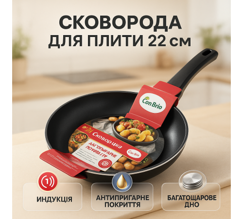 Сковорода без растительного масла Con Brio СВ-2222 22 см, Сковорода универсальная для дома HS-76
