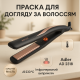 Утюжок выпрямитель плойка для укладки волос гофре Adler AD 2318 120Вт, Выпрямитель утюжок щипцы ZU-55