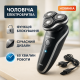 Мужская влагостойкая электробритва Silver, Влагостойкая электрическая бритва, Бритвы электрические GZ-37