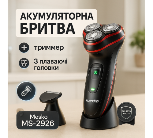 Хорошая электробритва для бороды Mesko, Универсальная аккумуляторная электробритва QB-84