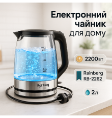 Стильний електрочайник, Чайник з індикацією і підсвічуванням, Чайник скляний для ресторанів HY-29
