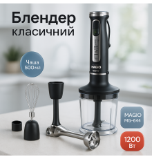 Занурювальний блендер для збивання MAGIO, Блендер занурювальний електричний з переносною чашею VK-10
