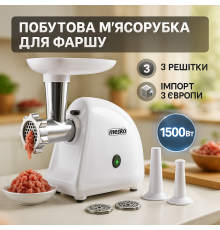 Кухонна м'ясорубка соковижималка Mesko MS 4809 1500Вт, М'ясорубка овочерізка соковижималка LS-70