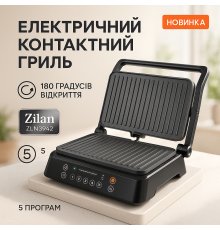 Сэндвичница с антипригарными панелями, Прижимной контактный электрогриль контактный RB-84