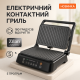 Сэндвичница с антипригарными панелями, Прижимной контактный электрогриль контактный RB-84