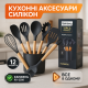 Приспособления для кухни, Набор силиконовых принадлежностей на подставке, Кухонные предметы силикон OM-46