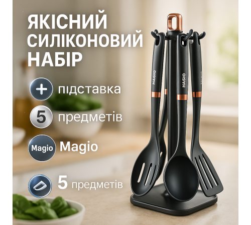 Силиконовые аксессуары для кухни Magio, Силиконовый набор для кухни Набор половников AV-77