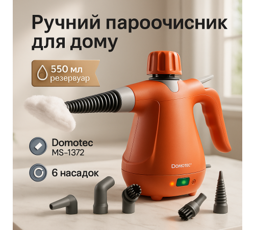 Ручний універсальний пароочисник, Відпарювач для штор і портьєр, Ручний побутовий відпарювач MF-55