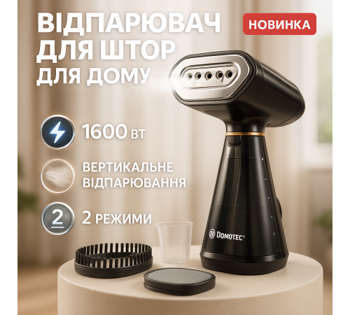 Отпариватель для одежды и текстиля Domotec MS-1272 1600 Вт, Отпариватель парогенератор CQ-66