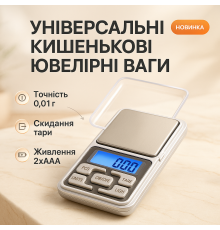 Ваги на золото, Ваги електронні ювелірні високоточні побутові високої точності MV-45