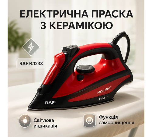 Праска для прасування дитячих речей RAF R.1233 2200 Вт, Праска для дому з керамічною підошвою LR-55