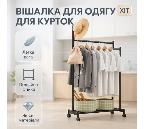Вешалка для одежды на колесиках, Металлическая вешалка стойка, Стойка металлическая для одежды MO-92