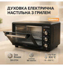 Мультипечь с функцией гриля Sea, Печь духовка для приготовления пищи, Электро духовки настольные RO-48