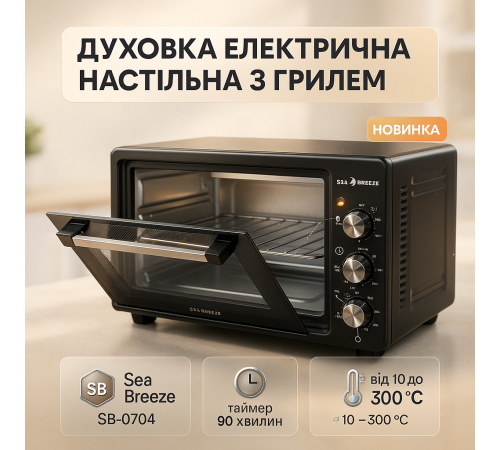 Мультипечь с функцией гриля Sea, Печь духовка для приготовления пищи, Электро духовки настольные RO-48