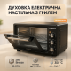 Мультипечь с функцией гриля Sea, Печь духовка для приготовления пищи, Электро духовки настольные RO-48