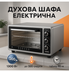 Електродуховка для випічки з конвекцією ASEL, Багатофункціональна сімейна духовка GE-77