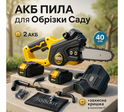 Пила для майстерні з акумулятором, Акумуляторна пила для обрізки чагарників обрізання гілок UZ-17