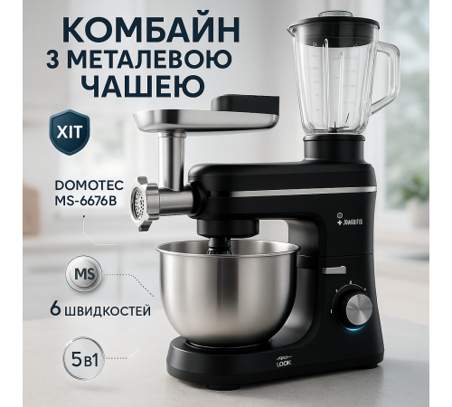Стаціонарний швидкісний міксер Domotec 6676B 5в1 10 Л 1400 W, Міксер для тіста на бісквіт EY-19