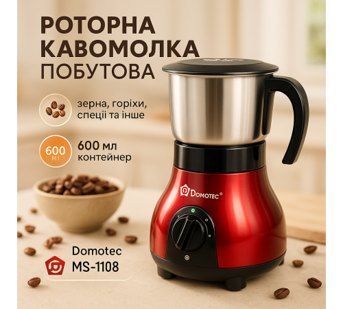 Кофемолка для идеального помола Domotec MS-1108 600 мл 250 Вт, Кофемолка для кофе и сахара SV-59