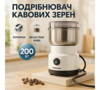 Домашня кавоварка для приготування напоїв SeaBreeze, Кавомолка механічна фірмова, Кавомолка крута IO-45